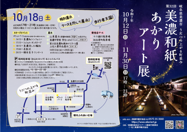 第32回美濃和紙あかりアート展 歩行者天国について